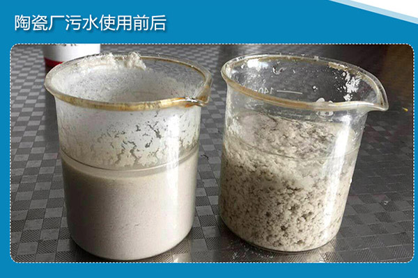 陶瓷廠污水使用效果